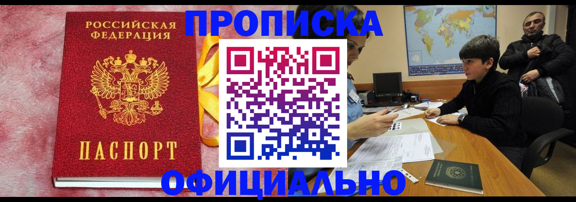 прописка 2025 в Кимрах
