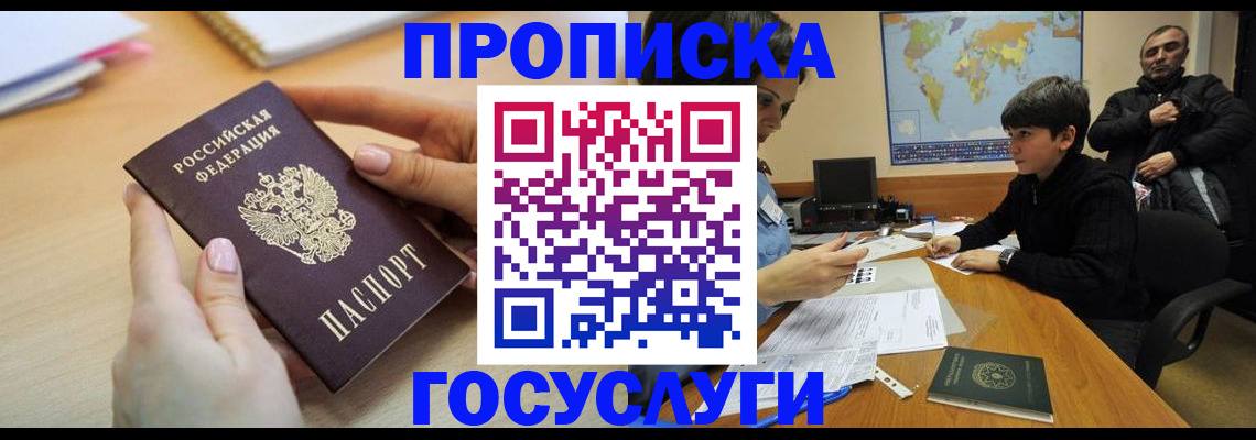 прописка гарантия в Кимрах