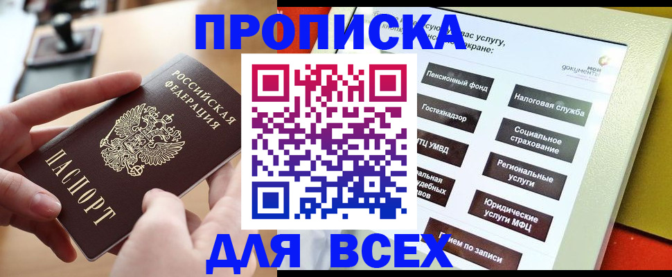 прописка для кредита в Кимрах