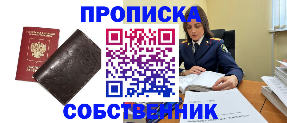 прописка для школы в Кимрах